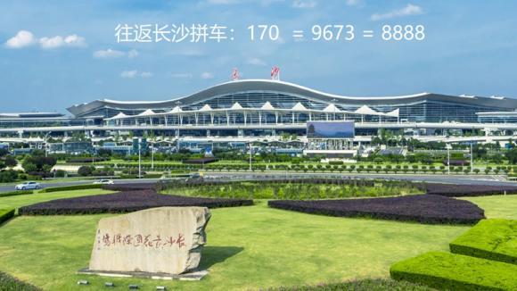 长沙往返浏阳拼车商务车总台调度网约车电话：186-9287-6789